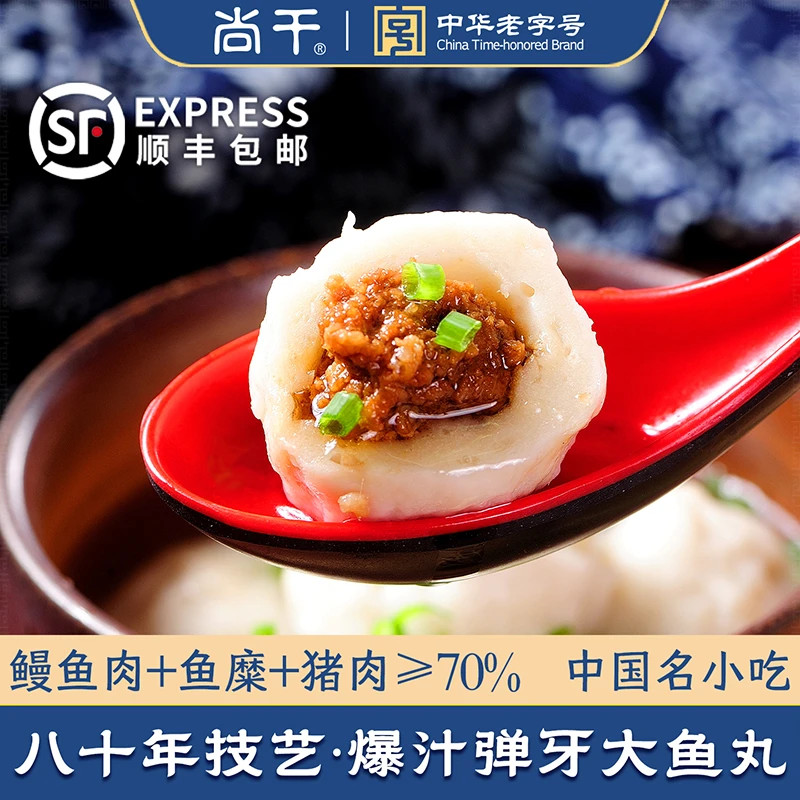 尚干小鱼丸【买三送 墨鱼丸】到手4包拳头大会爆汁深海鳗鱼丸480g*3