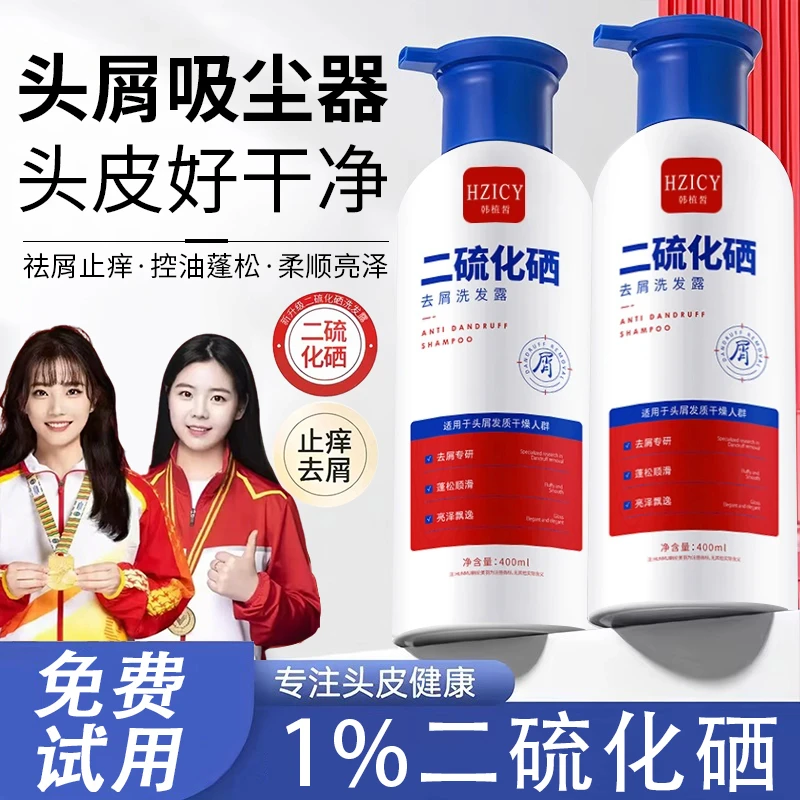 【持证去屑✅】1%二硫化硒洗发水强力去屑止痒控油蓬松家庭装大容量