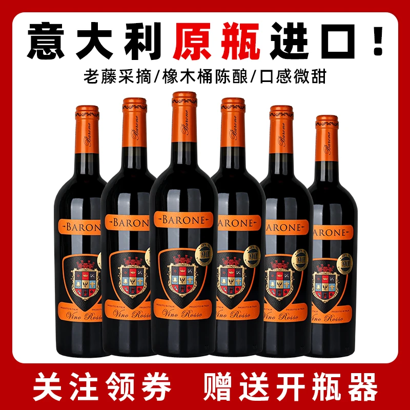 意大利本土品牌巴罗纳半干红葡萄酒13度/750ml赤霞珠原瓶微醺小酒