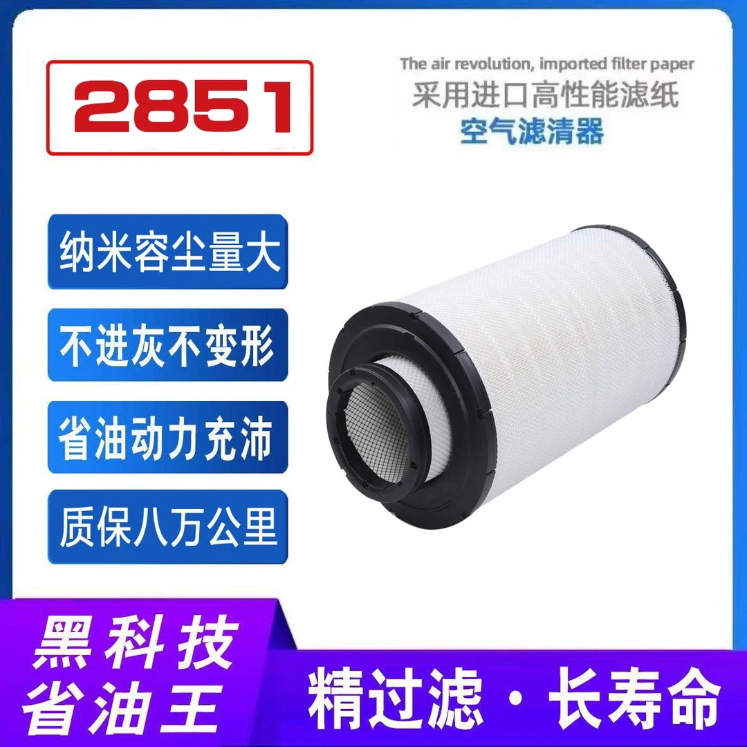 2851空气滤芯五十铃日立沃尔沃钩机 AF2543 收割机东方红1804滤芯