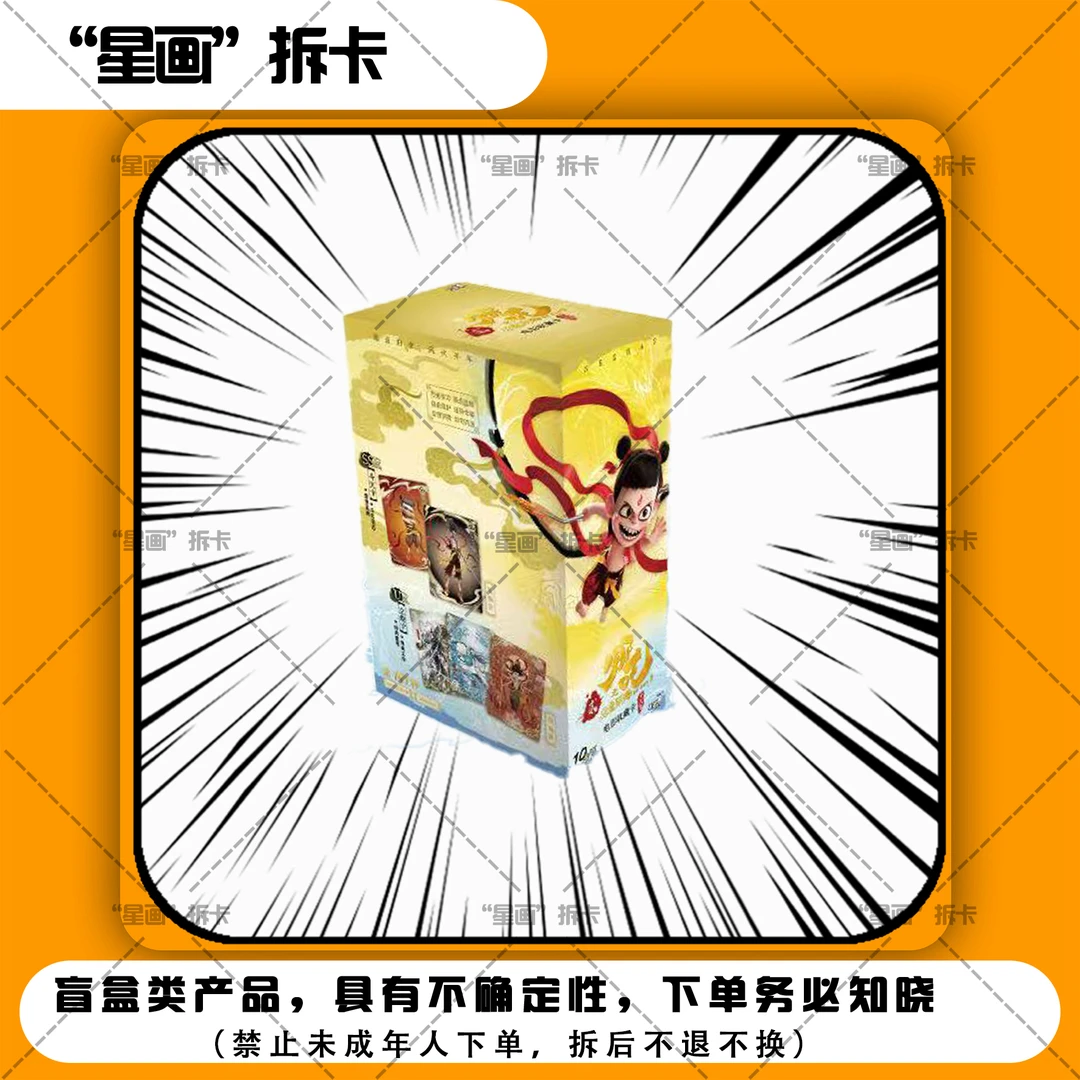卡游-哪吒之魔童闹海-斗天包(盲盒类产品默认待拆)
