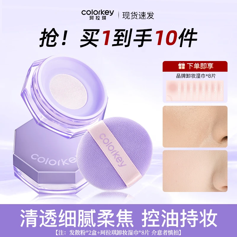 【官旗】珂拉琪定妆散粉小雾镜蜜粉雾面持妆干皮油皮不易脱四季便携