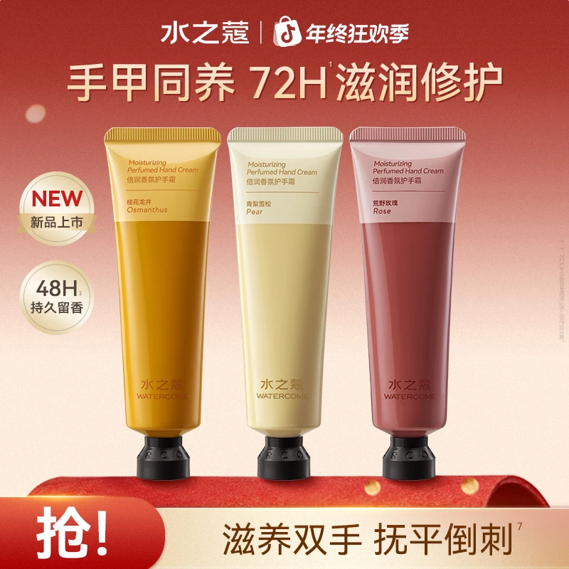 【粉丝专属】水之蔻倍润护手霜保湿香氛舒缓秋冬小巧便携清爽40g