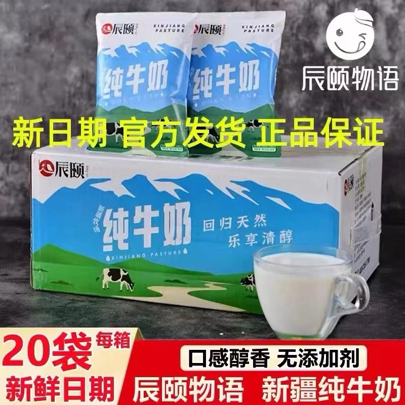 旗舰正品辰颐物语新疆纯牛奶官方正品袋装盒装生牛乳全脂儿童学生