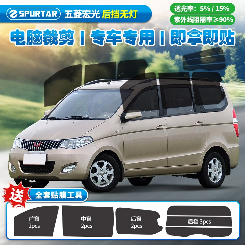 五菱宏光电脑裁剪全车窗玻璃贴膜面包车隔热防爆防晒车窗隔热膜
