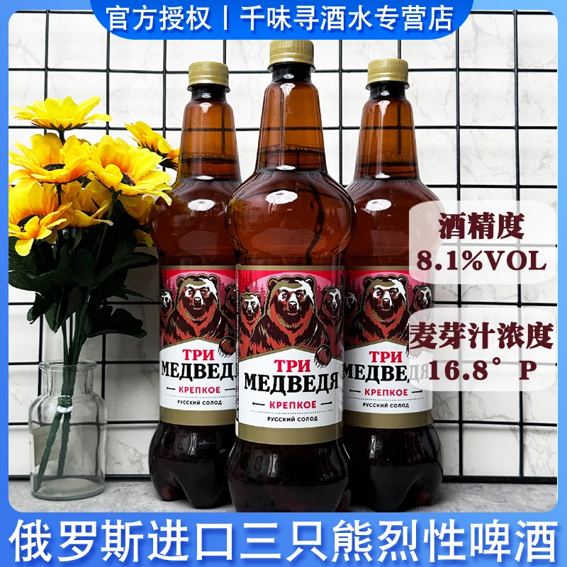 俄罗斯原装进口三只熊啤酒高度啤酒浓麦芽烈性黄啤酒大桶装1.2L