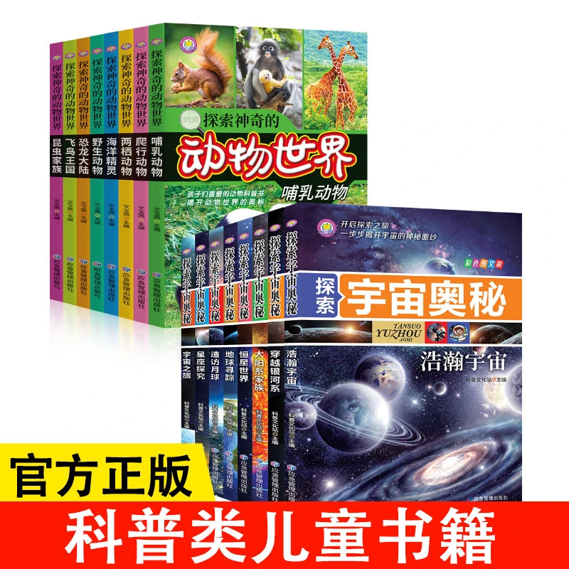 百科  探索宇宙奥秘（全8册） 探索神奇的哺乳动物