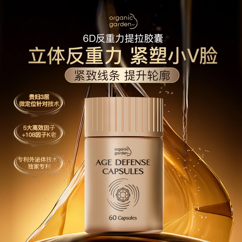 【逆龄反重力】OG奥己反重力胶囊提拉紧致重塑骨龄抗皱60粒至27.11