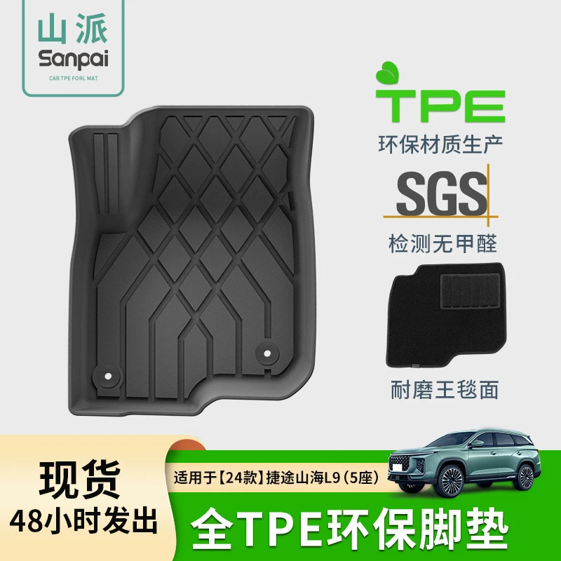 适用于24款捷途山海L9汽车脚垫防水专车专用TPE脚垫环保后备箱垫