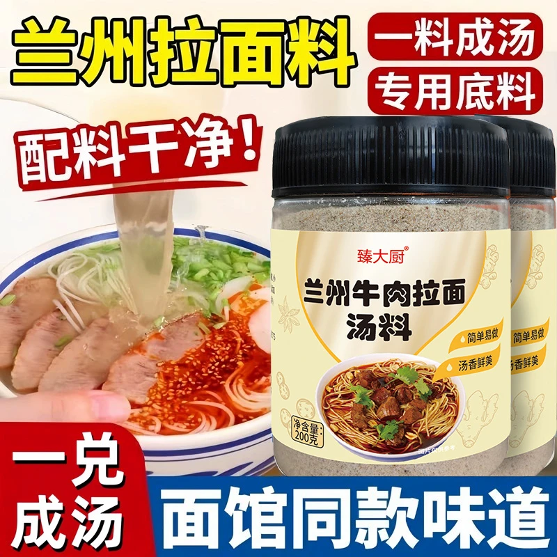 正宗兰州拉面汤料包牛肉面调料煮面泡面方便面面条调料包商用专用