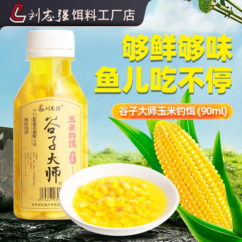 刘志强谷子大师玉米钓饵户外垂钓翘嘴大物草鳊鱼饱满便携装钓鱼