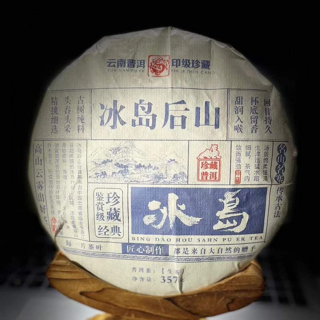 【38】480 王中会 2025年勐库【冰岛后山】古树357g饼生茶#16-12.12#