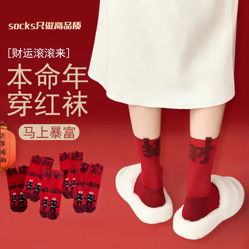 本命年红袜子女秋冬中筒袜2026新款马年大红袜踩地袜小人好运袜子