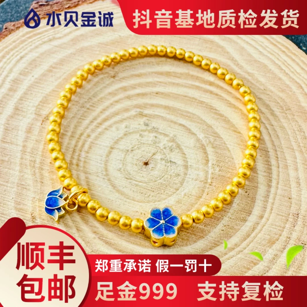 足金999【青花金莲】珐琅饰品时尚经典轻奢精美礼物气质金手串