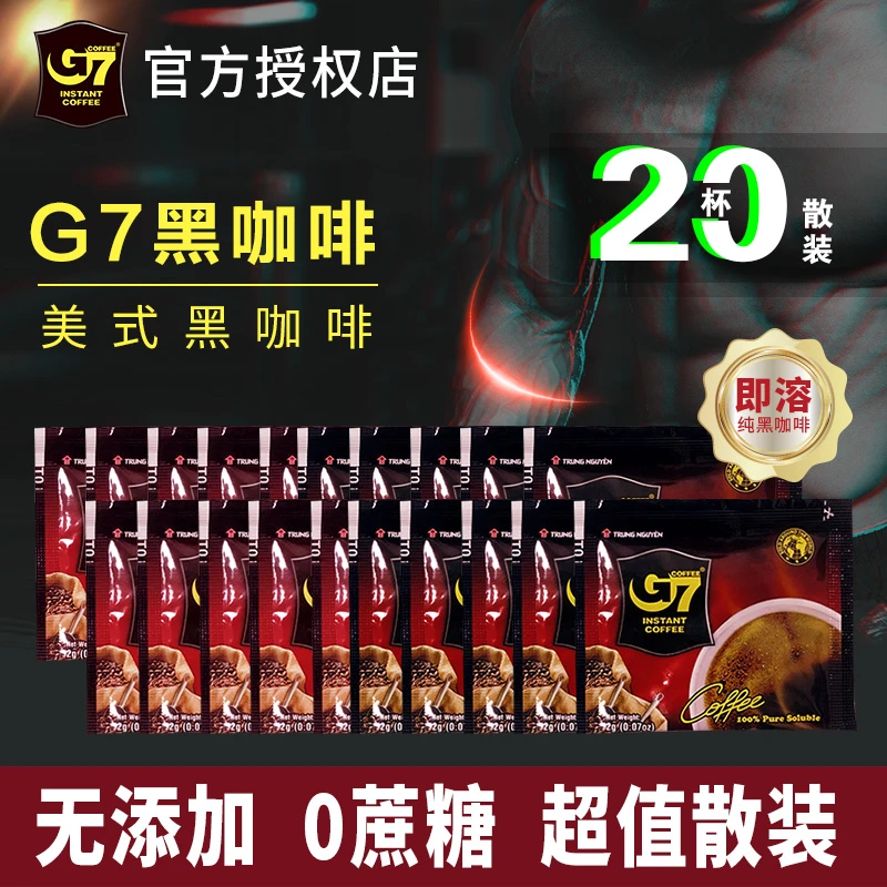 越南G7COFFEE黑咖啡2g*20杯散装速溶咖啡无添加蔗糖提神原装进口