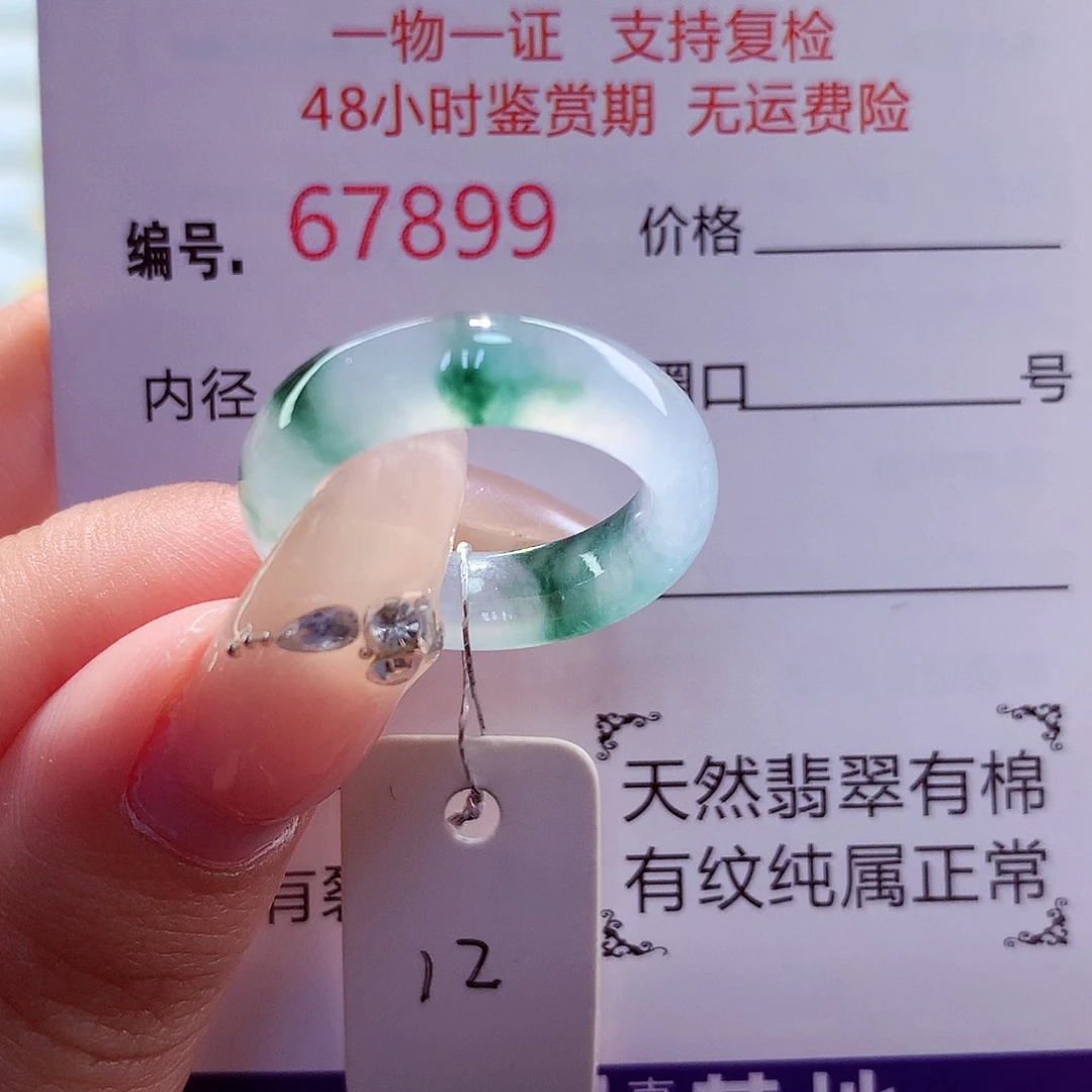 翡翠未镶嵌戒圈天然