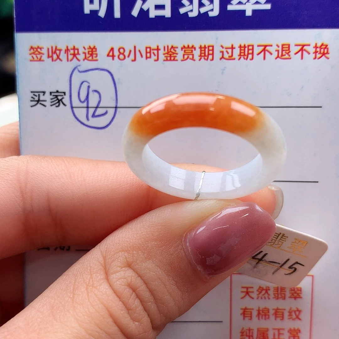 翡翠戒指未镶嵌14 15圈