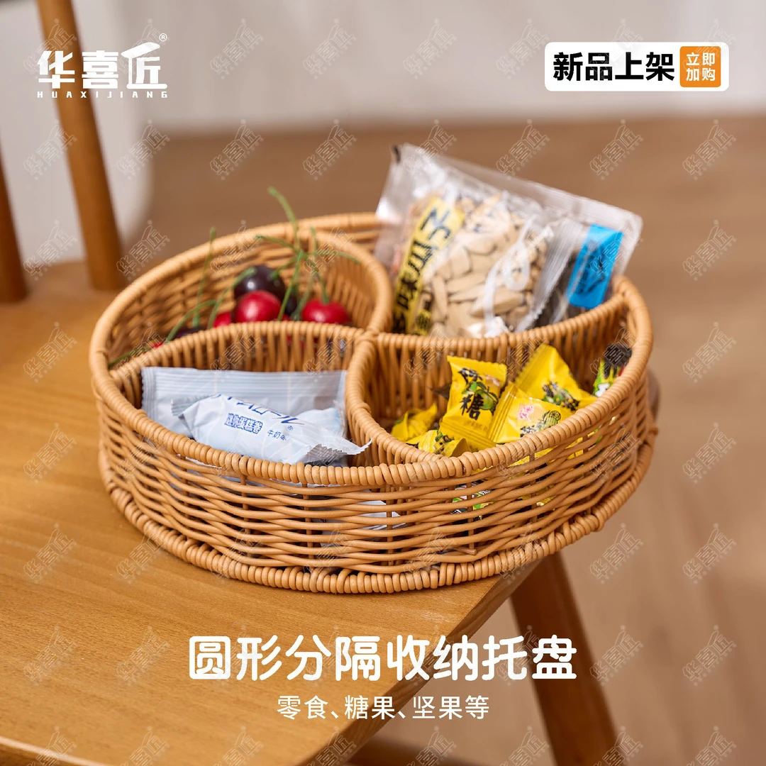 华喜匠W270圆形分隔收纳托盘桌面春节招待喜糖零食坚果糖果盒