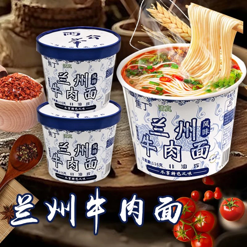 【到手6桶】兰州拉面牛肉面必备速食冲泡懒人解馋美味夜宵B
