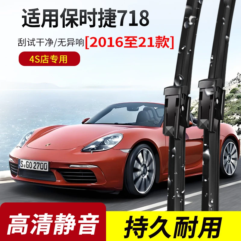 保时捷718雨刮器2016-17-18-19-20-21年款原装专用雨刷片