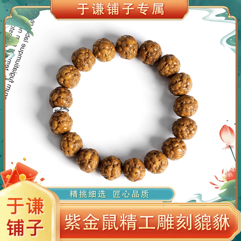 【于谦铺子专属】紫金鼠卡环貔貅单圈手串