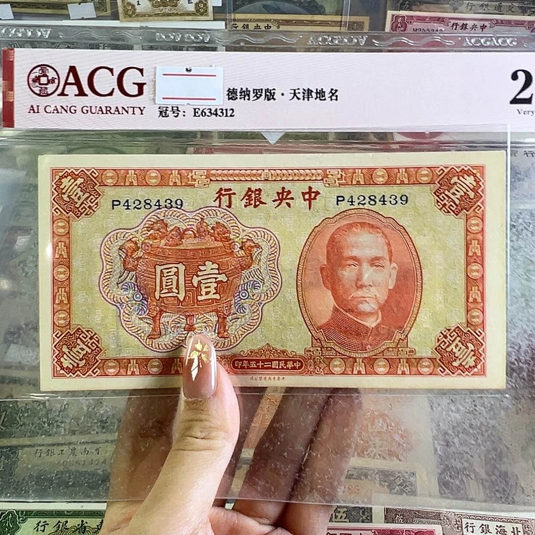 退市老纸币品相如图