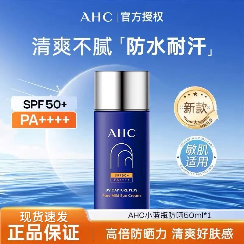 AHC小蓝瓶防晒霜身体男女防水防汗隔离紫外线