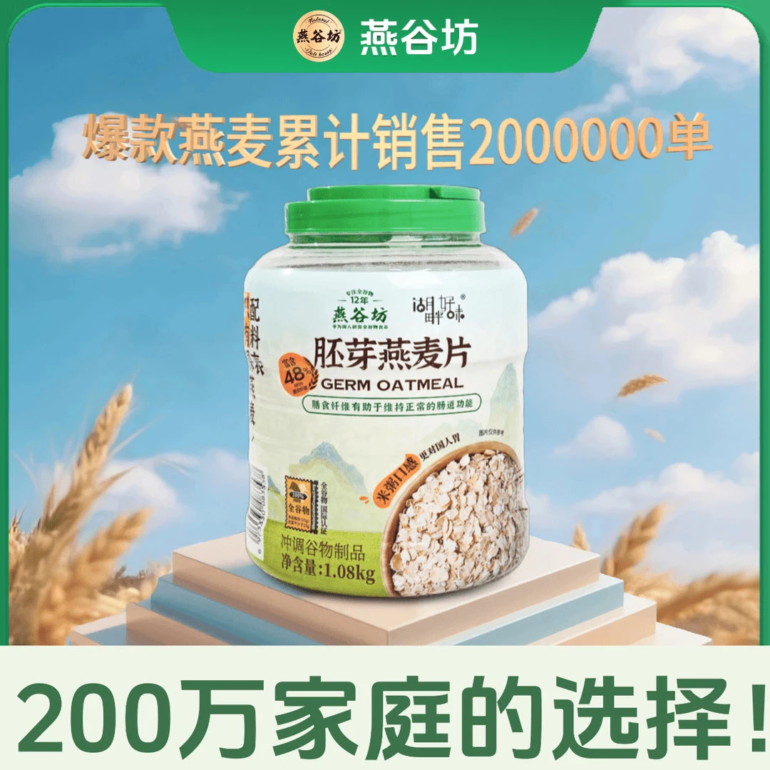 【内蒙特产】燕谷坊燕麦片高膳食谷物健身早代餐纯燕麦原味1080g