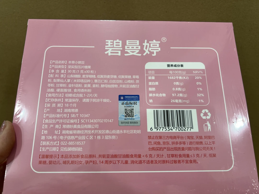 碧婷草莓本草山楂糖果好吃零食