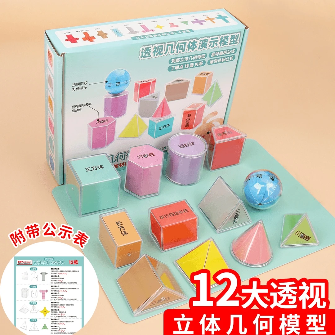 可拆卸透视立体几何模型数学教具小学透明几何体带展开图课程教具