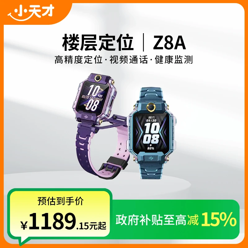 【国补-部分省市可用】Z8A多功能旋转双摄定位智能触屏手表高清