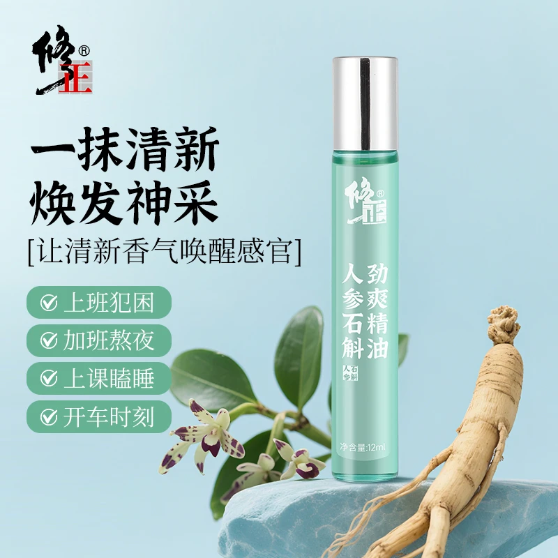 修正人参石斛精油焕发神采学生上课犯困熬夜开车防瞌睡清凉滚珠