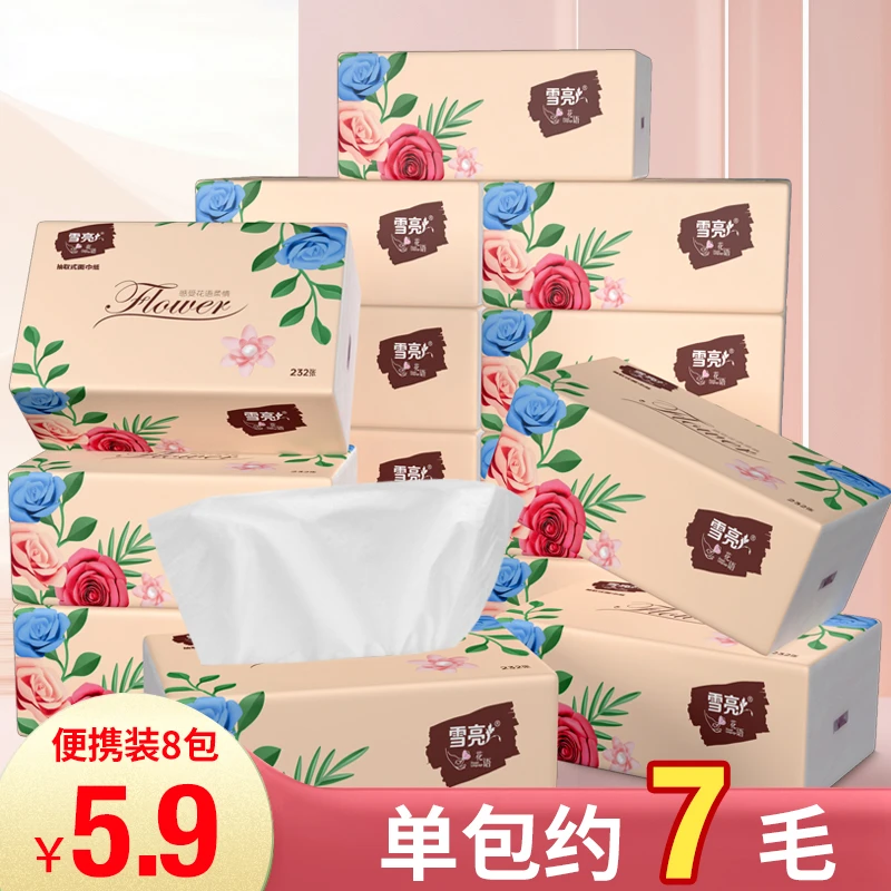 【浮力品】雪亮8包抽纸实惠装餐巾纸湿水不易破方便携带母婴适用