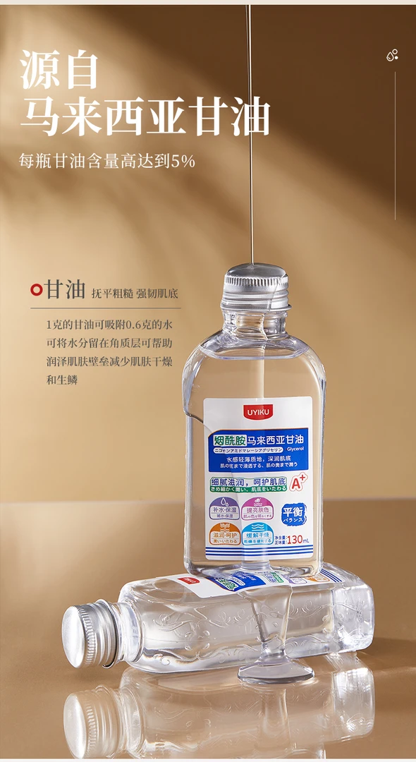 （拍5 发6） 家用保湿补水烟酰胺马来西亚甘油