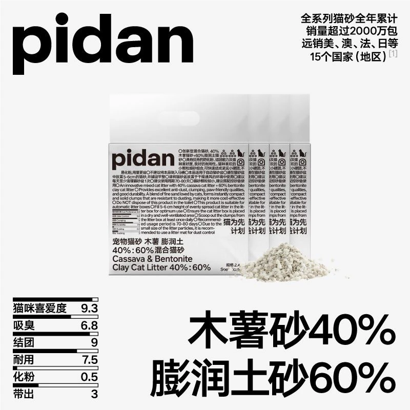 pidan猫砂木薯膨润土混合猫砂吸水结团植物猫砂皮蛋猫砂猫咪用品