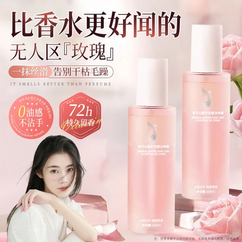 【海棠小鱼】且护发初精油喷雾女防毛躁干枯头发柔顺卷发烫染防静电