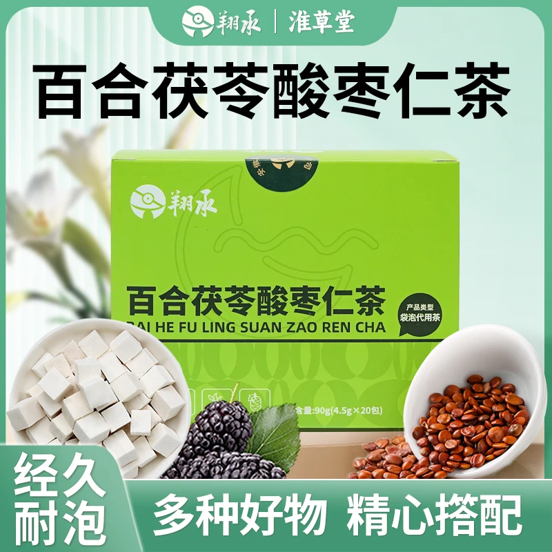 【酸枣仁茯苓百合茶】淮草堂 决明子大枣桑葚灵芝栀子重瓣红玫瑰茶