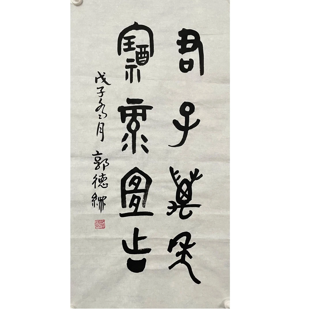 GDG-1-918 书法 尺寸49*93cm 纸本软片