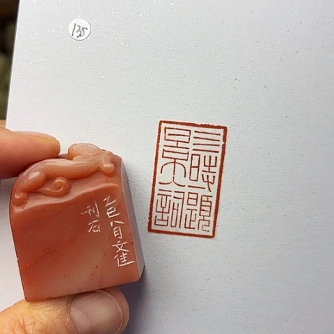 青田石印石篆刻作品