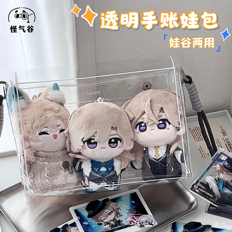 【怪气谷】透明手账10cm娃包谷美吧唧立牌小食量痛包PVC收纳袋