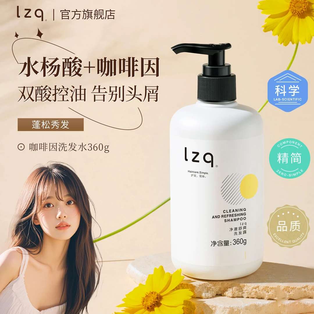 lzq咖啡因洗发水控油去屑蓬松清爽男女专用洗头膏正品官方旗舰店