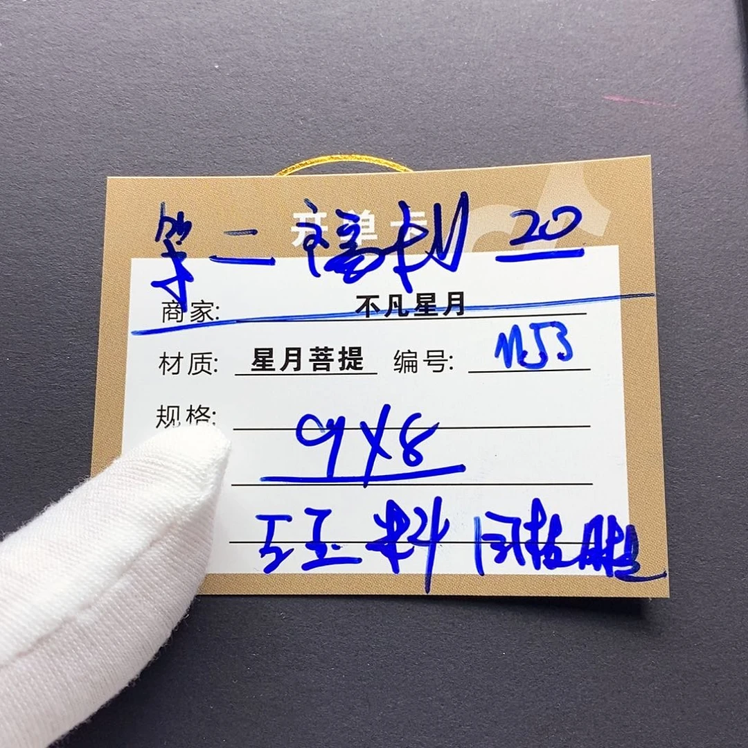 星月菩提吊坠11112222m53