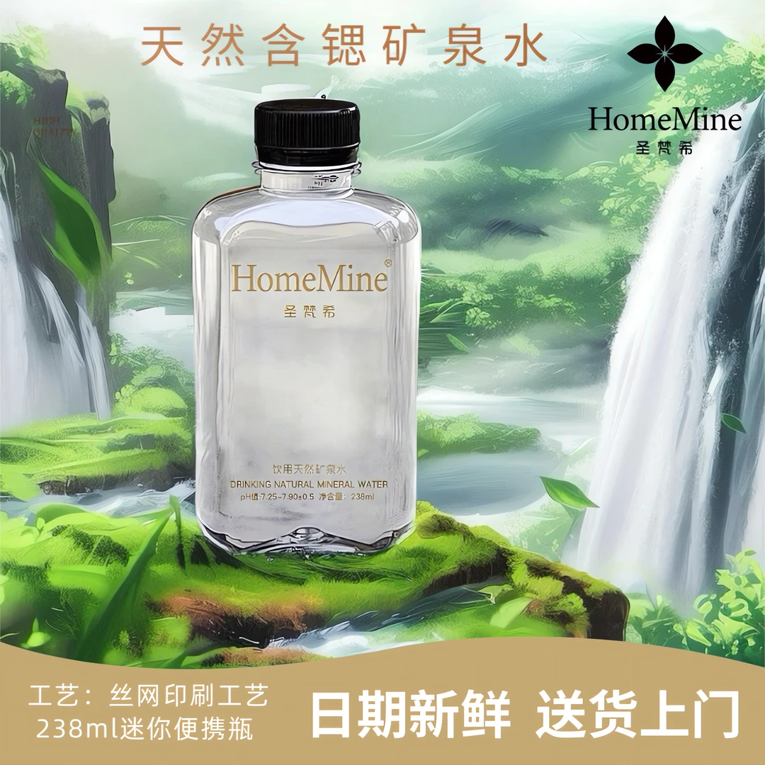 【品牌自营 保品质】圣梵希高锶238ml50瓶富锌矿泉水活性非苏打水自