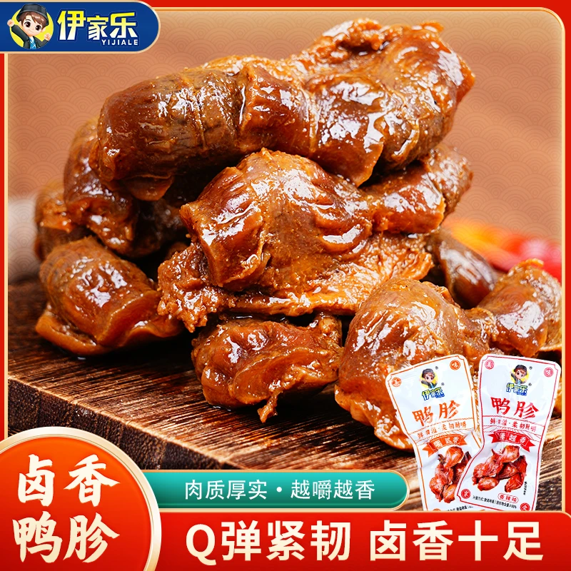 伊家乐清真五香香辣鸭胗卤味熟食即食零食休闲小吃解馋下饭菜
