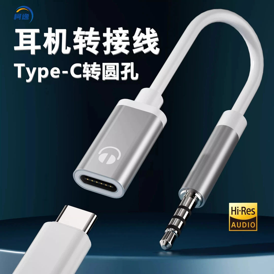 耳机专用转接线扁口typec母转3.5mm公圆孔手机声卡音频线转换头