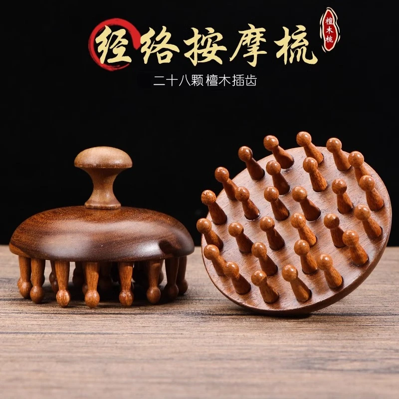 檀木圆盘头部经络梳子头皮按摩梳头疗刮痧疏通神器刷带脉揉肚子腿