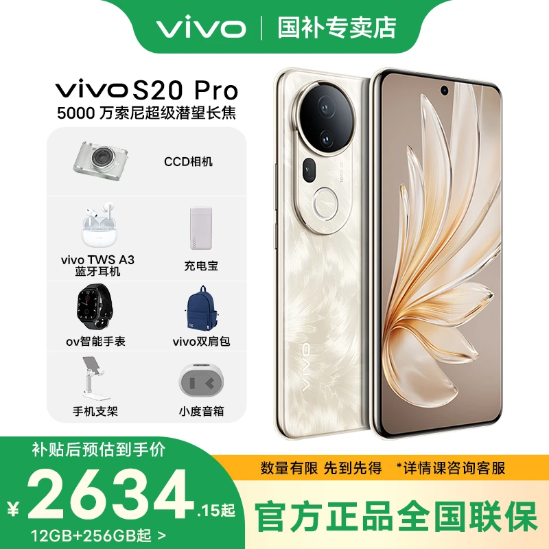 【国补°】vivo S20 Pro新款智能5G手机 天机9300+索尼潜望长焦新机