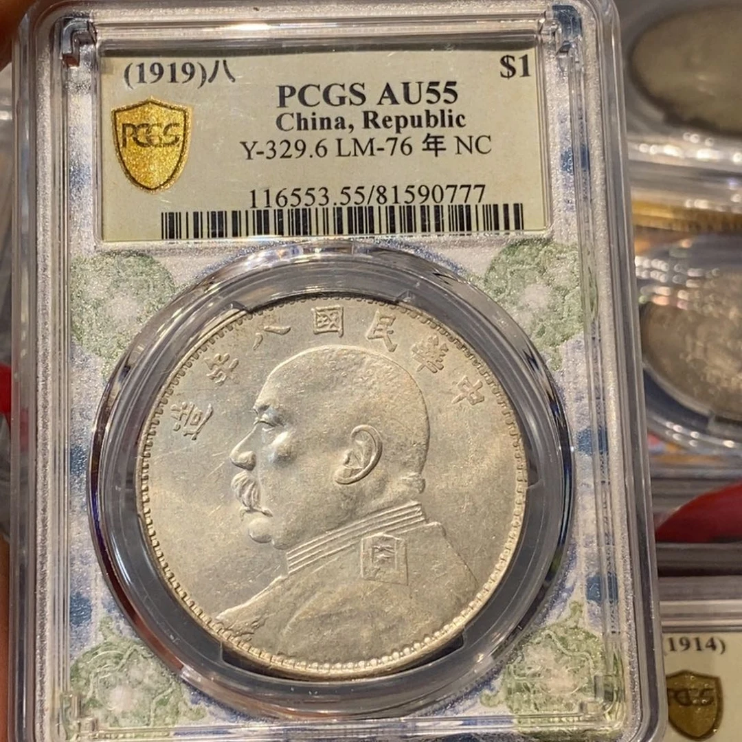 银Pcgs55八年大头深打0777