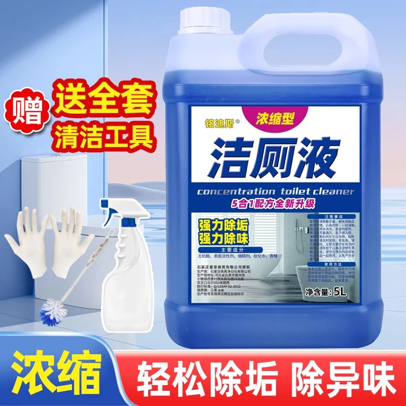 强力去垢不伤瓷面大桶浓缩去味洁厕液清香型马桶瓷砖清洁剂洁厕灵