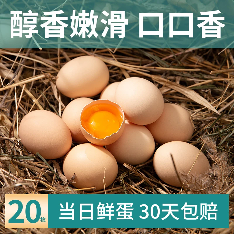 20枚农家散养柴鸡蛋谷物鸡蛋20枚混合装乌鸡蛋30个富硒蛋过年礼盒